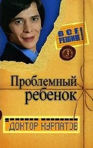 Problemnyij rebenok