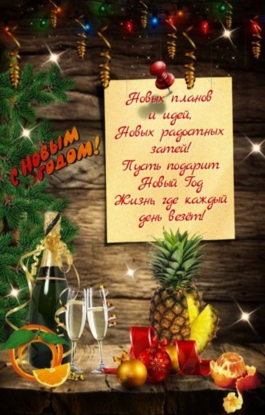 С Новым Годом 2