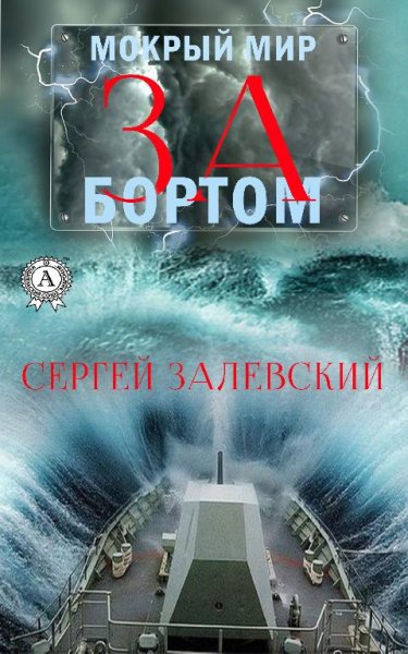 Мокрый мир 1~2