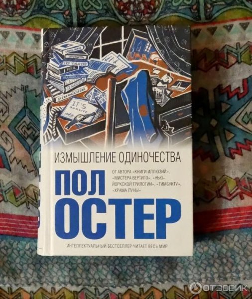 Пол Остер (14 книг)