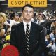 Волк с Уолл-стрит