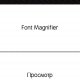 font magnifier v.2.10