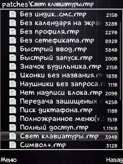 Патчи