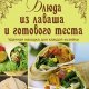 Гагарина Арина. Блюда из лаваша и готового теста
