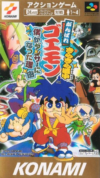 Ganbare Goemon Kirakira Douchuu