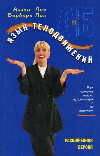 яЗЫК ТЕЛОДВИЖЕНИЯ