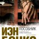 Пособник