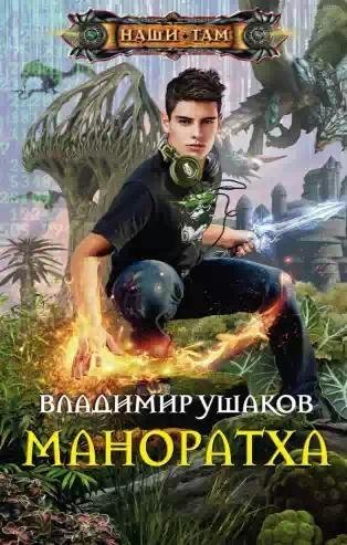 Маноратха 1