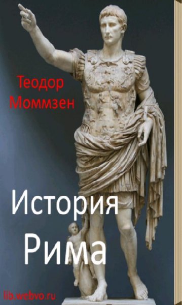 История Рима (free) 1.1