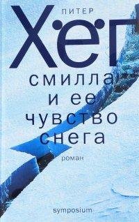Хёг Питер