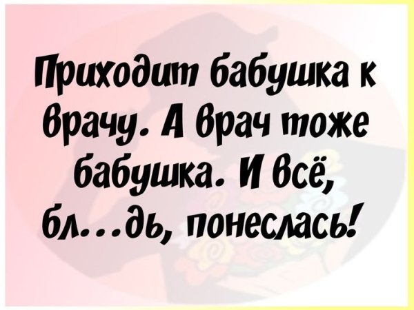 Бабушка у врача