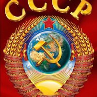 СССР