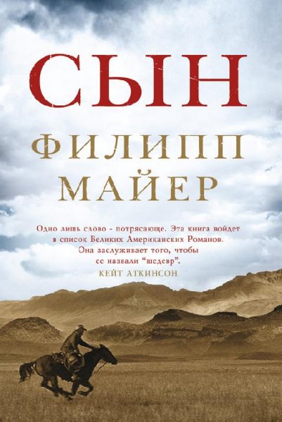 Майер Филипп. Сын