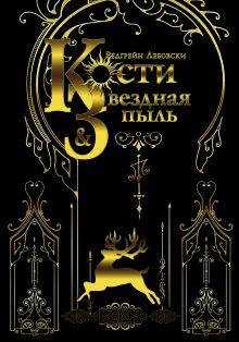 Хиты Wattpad