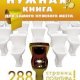 Самая нужная книга