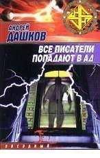А Дашков-Черная метка