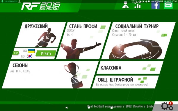 Real Football 2016 Premium 1280х720