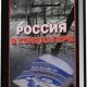 И.Солоневич-Россия в концлагере