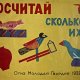 Сосчитай сколько их 1932