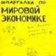 WaP.Ka4Ka.Ru SHpargalka po mirovoj jekon