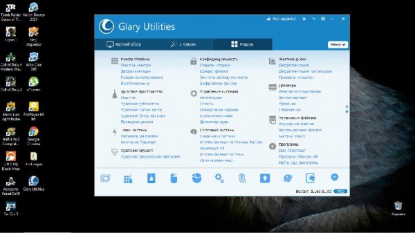 Glary Utilities Pro 5.166.0.192 + активация (Final)