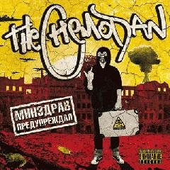the Chemodan. Минздрав предупреждал