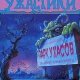 Один день в парке ужасов