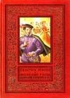 Молодые годы короля Генриха IV