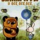 Vinnie the pooh