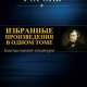 Николай Гоголь. Избранное