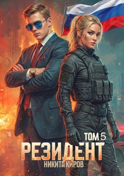 Периметр-5.Резидент.Н.Киров