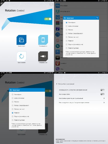 Rotation Control Pro v2.6.1(27) Mod