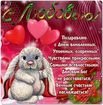 Валентинка (14)