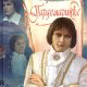 Нина Соротокина Канцлер