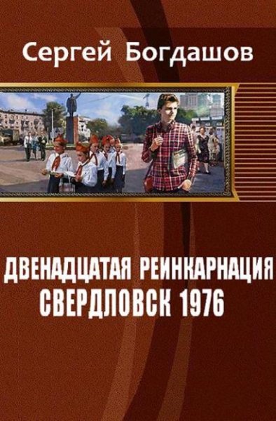 Свердловск 1976