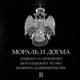 Moral i Dogma Drevnego i Pr