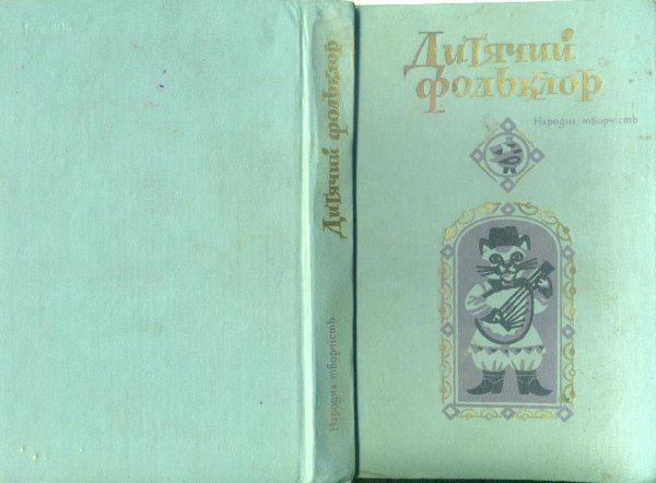 дитячий фольклор