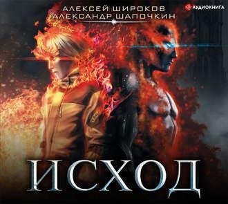 Варлок 5. Исход