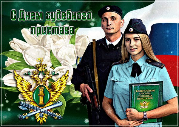 Анимированная открытка с днем судебного (3)
