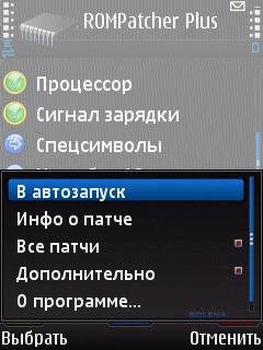 RomPatcherv 3.1 Rus