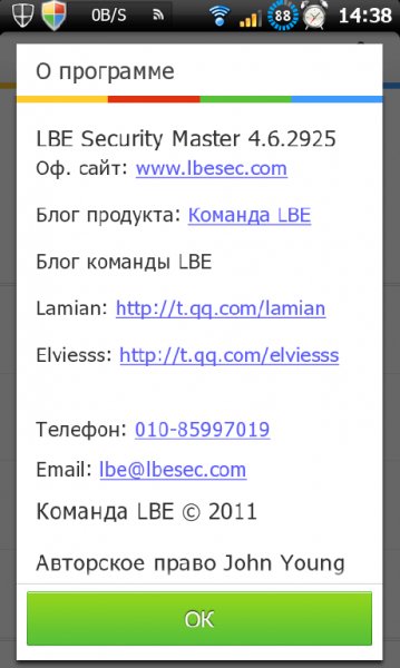 LBE Security Master 4.6.2925 rus