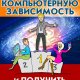 Шпак.Как победить компьютерную зависимость и получить суперси