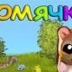 Хомячки