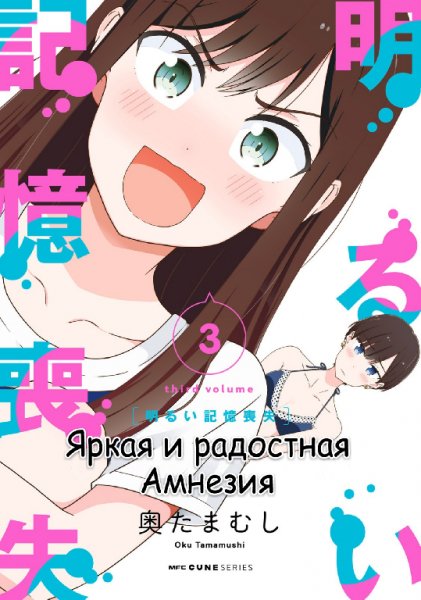 Bright and Cheery Amnesia v03 ch20