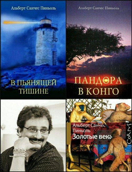 Пиньоль А.С. ~ Сборник