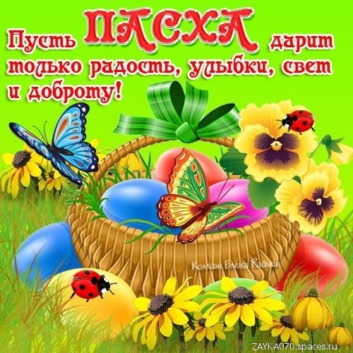 пасха (3)