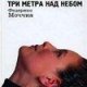 Tri metra nad nebom