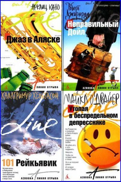 Линия отрыва