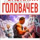 Смерч ч.1