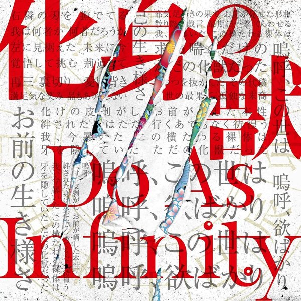 Do As Infinity - Silver Moon